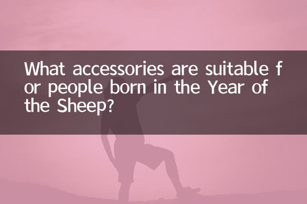 What accessories are suitable for people born in the Year of the Sheep?