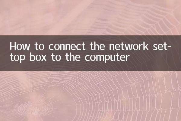 Comment connecter le décodeur réseau à l'ordinateur