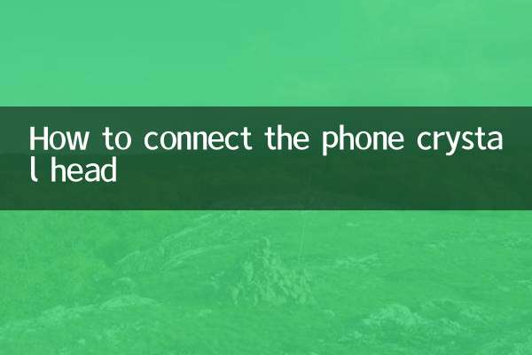 電話水晶頭怎麼接
