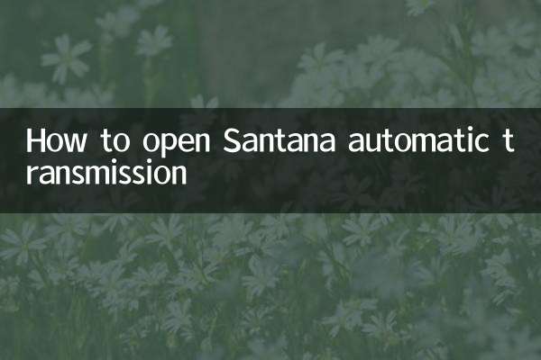 산타나 자동변속기 여는 방법