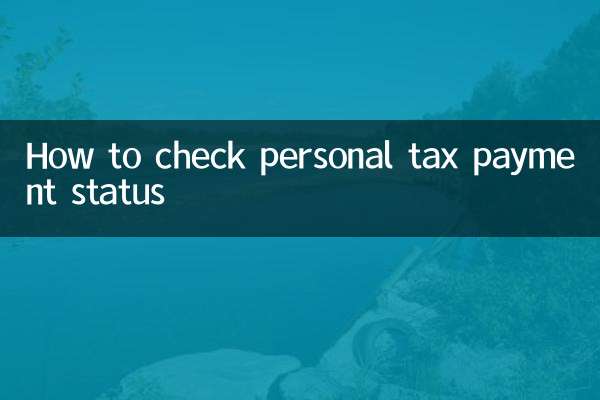 كيفية التحقق من حالة دفع الضرائب الشخصية