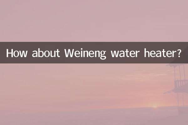 Как насчет водонагревателя Weineng?