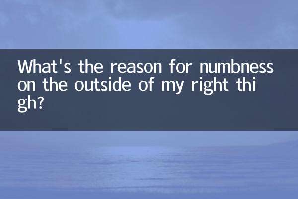 ما سبب التنميل في الجهة الخارجية من فخذي الأيمن؟