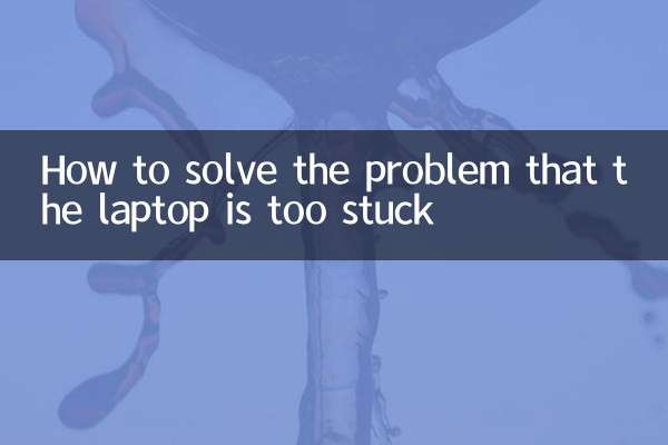 كيفية حل مشكلة أن الكمبيوتر المحمول عالق جدًا