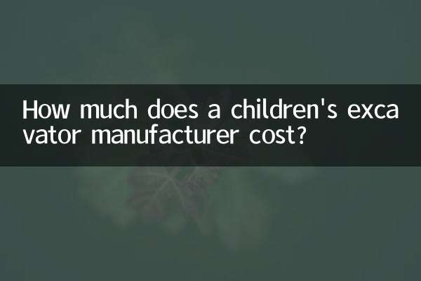 儿童挖掘机厂家多少钱