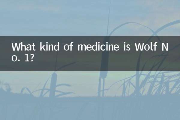 ولف نمبر 1 کس قسم کی دوا ہے؟