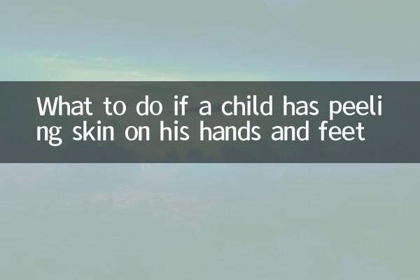 اگر کسی بچے کے ہاتھوں اور پیروں پر جلد چھلکے ہو تو کیا کریں