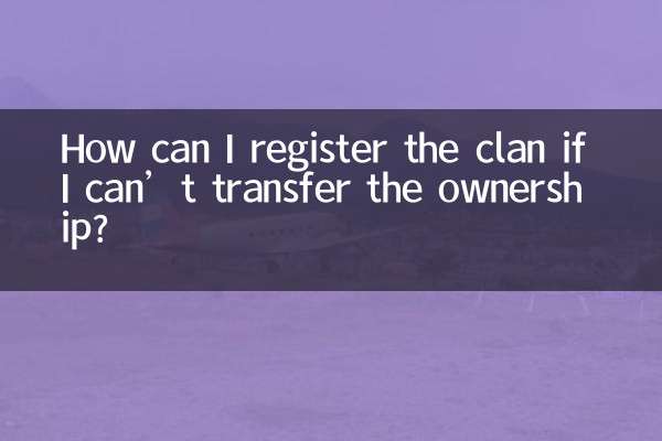 আমি মালিকানা হস্তান্তর করতে না পারলে আমি কীভাবে বংশ নিবন্ধন করব?