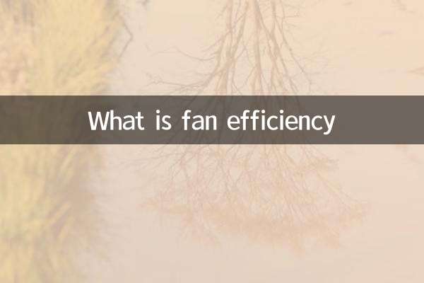 팬 효율이란 무엇입니까?