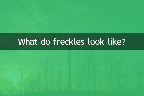 주근깨는 어떻게 생겼나요?