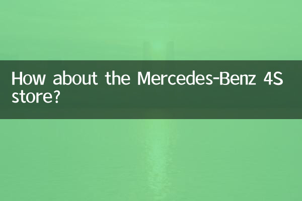 فروشگاه مرسدس بنز 4S چطور؟