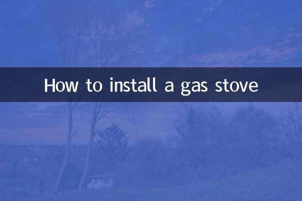 ガスコンロの取り付け方