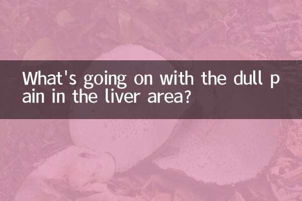 간 부위의 둔한 통증은 어떻게됩니까?