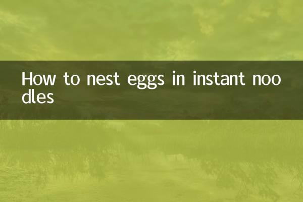 インスタントラーメンに卵を入れる方法