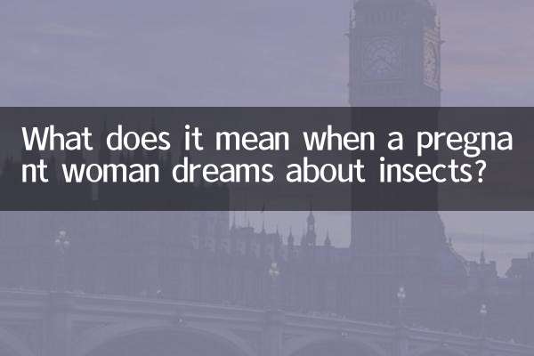 孕妇梦见虫什么意思
