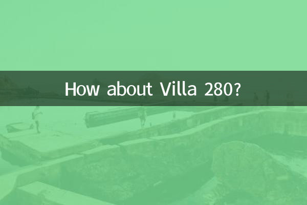 山莊280怎麼樣