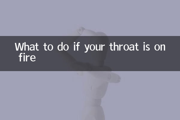 اگر آپ کے گلے میں آگ لگی ہے تو کیا کریں