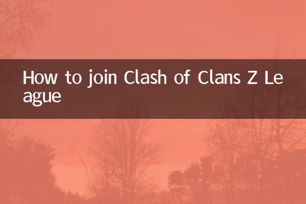 クラッシュ・オブ・クラン Zリーグへの参加方法