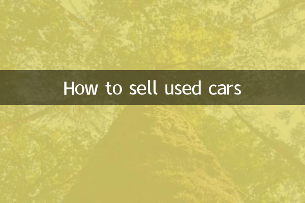 কিভাবে ব্যবহৃত গাড়ি বিক্রি করতে হয়