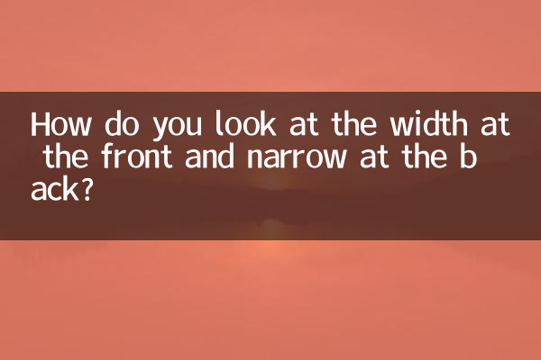 كيف تنظرون إلى العرض من الأمام والضيق من الخلف؟