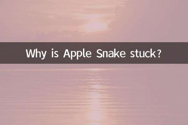 Почему Apple Snake застряла?