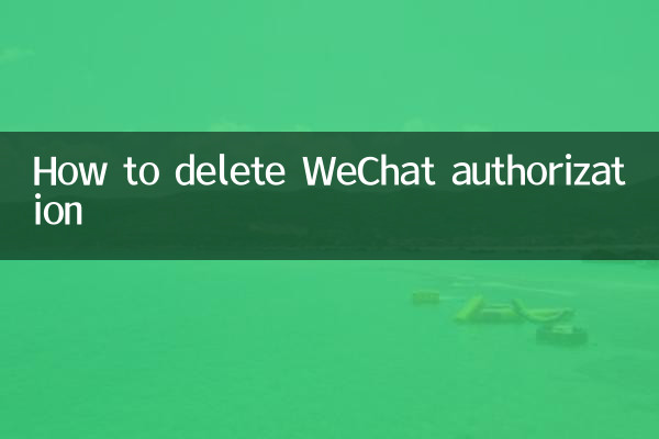 Как удалить авторизацию WeChat