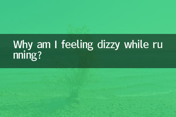 দৌড়ানোর সময় আমার মাথা ঘোরা লাগছে কেন?