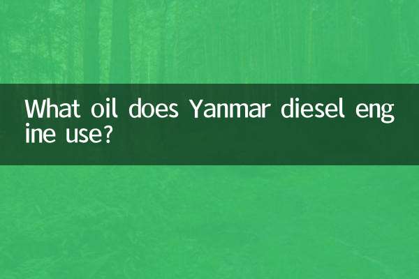 Какое масло используется в дизельном двигателе Yanmar?