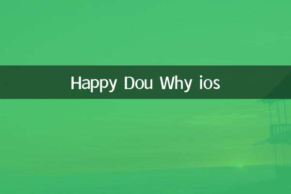 Хэппи Доу Почему ios