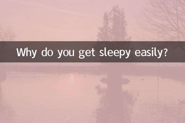 容易犯困怎么回事