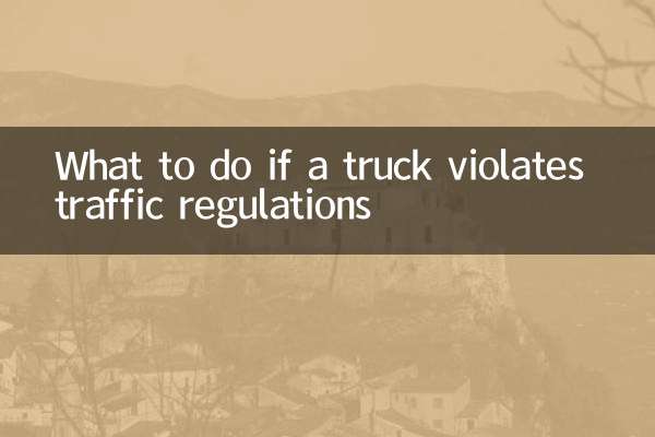 What to do if a truck violates traffic regulations