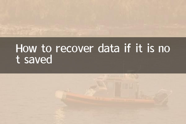 अगर डेटा सेव नहीं है तो उसे कैसे रिकवर करें