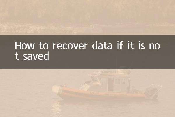 كيفية استعادة البيانات إذا لم يتم حفظها