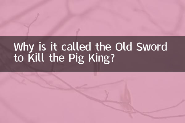 इसे सुअर राजा को मारने वाली पुरानी तलवार क्यों कहा जाता है?