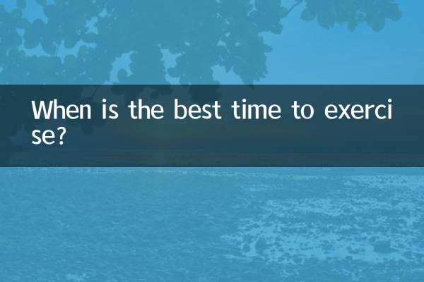 ما هو أفضل وقت لممارسة الرياضة؟