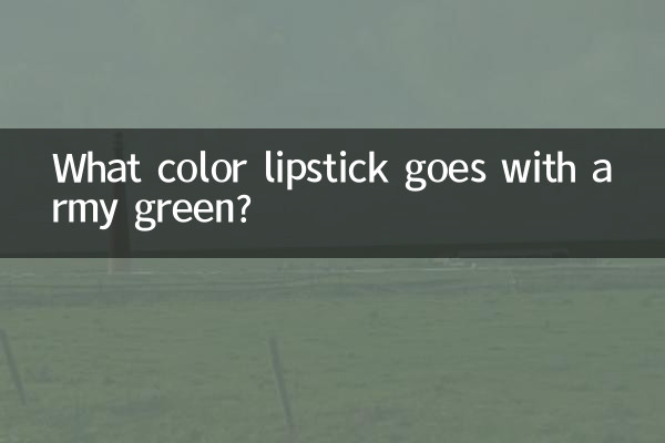 رژ لب چه رنگی با سبز ارتشی می آید؟