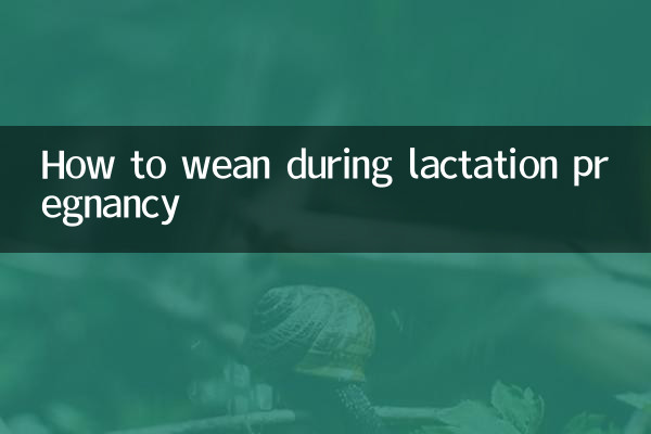 授乳中の妊娠中の断乳方法