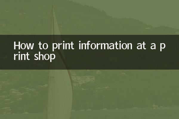 پرنٹ شاپ پر معلومات پرنٹ کرنے کا طریقہ
