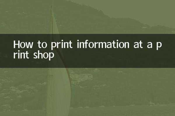 پرنٹ شاپ پر معلومات پرنٹ کرنے کا طریقہ