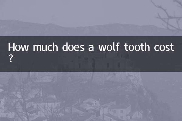 بھیڑیا کے دانت کی قیمت کتنی ہے؟