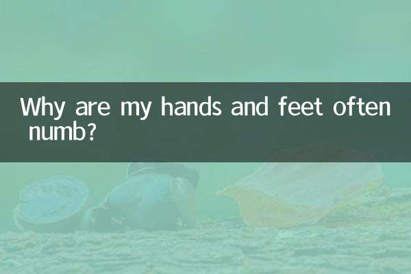 손과 발이 자주 저리는 이유는 무엇입니까?