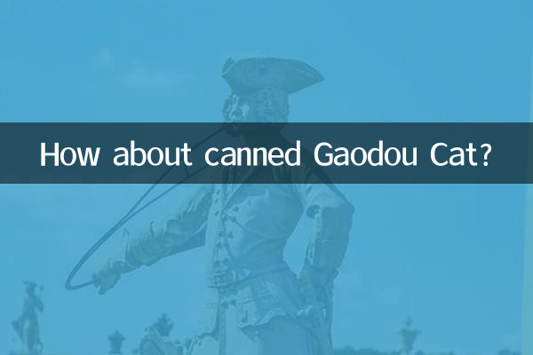 가오도우 고양이 통조림은 어떠세요?