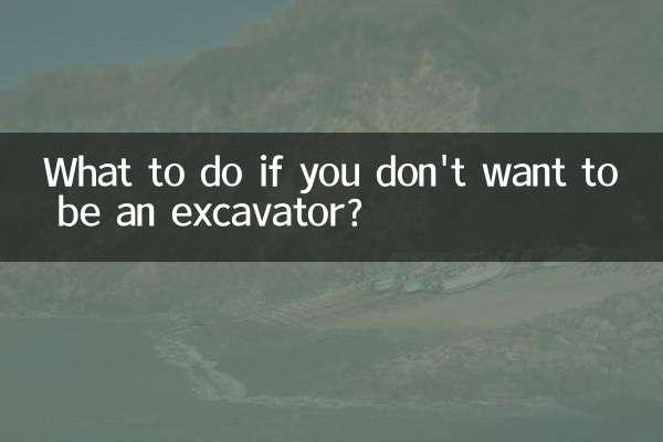 ماذا تفعل إذا كنت لا تريد أن تصبح حفارة؟