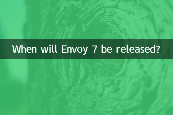 Envoy 7은 언제 출시되나요?