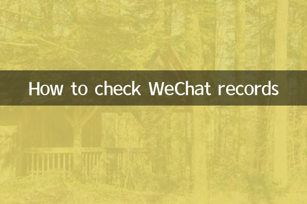 وی چیٹ ریکارڈز کو کیسے چیک کریں