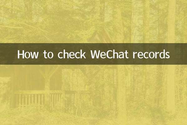 وی چیٹ ریکارڈز کو کیسے چیک کریں