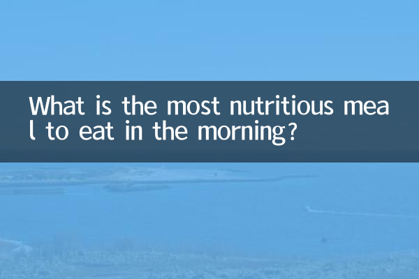 ما هي الوجبة الأكثر مغذية لتناولها في الصباح؟