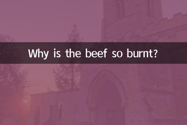 چرا گوشت گاو اینقدر سوخته است؟