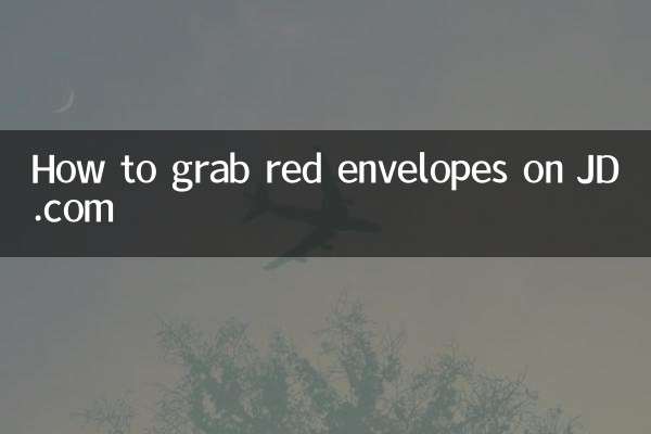 كيفية الحصول على المظاريف الحمراء على موقع JD.com