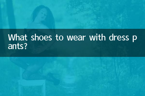 What shoes to wear with dress pants?